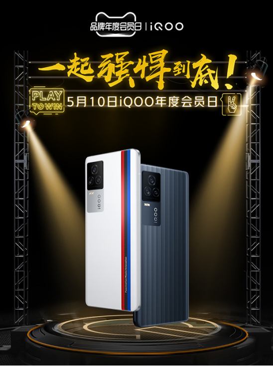 最勁爆的購手機(jī)福利！iQOO年度會(huì)員日來襲