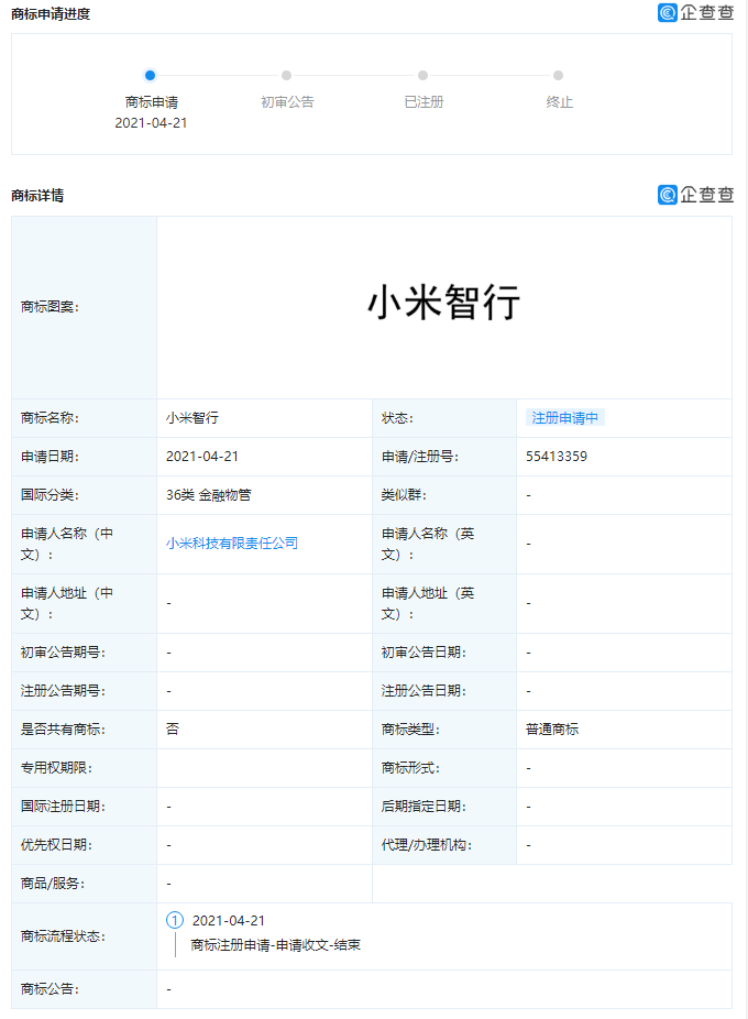 小米申請“小米出行”商標