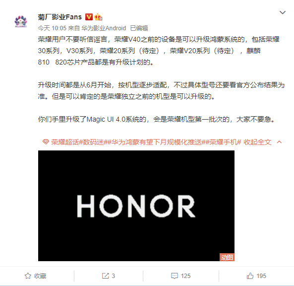 爆料:榮耀 V40 之前的機(jī)型將從 6 月開始逐步適配華為鴻蒙系統(tǒng)