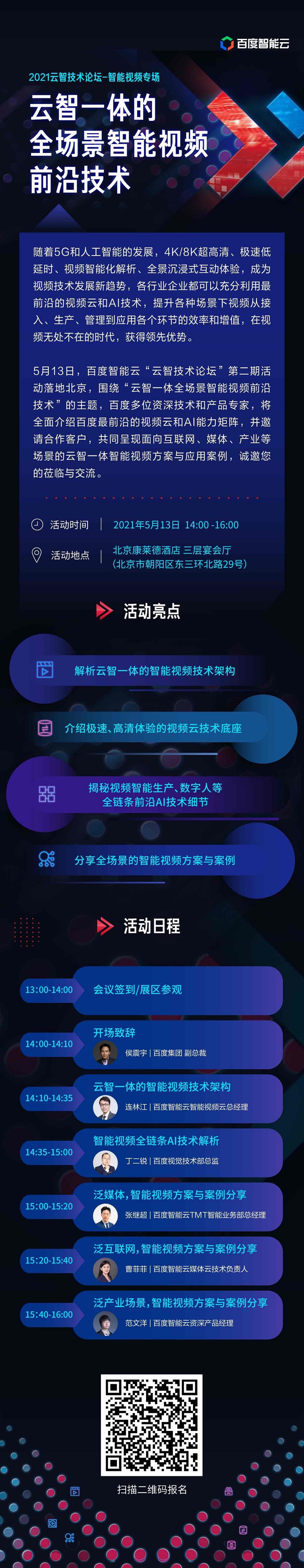 2021云智技術(shù)論壇即將在京舉辦，百度技術(shù)專家解析智能視頻技術(shù)發(fā)展之道
