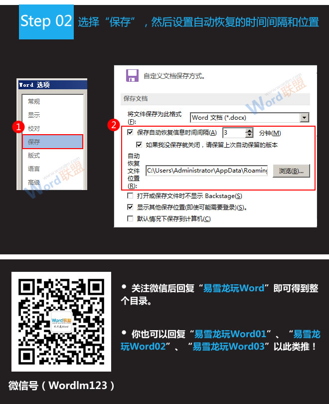 Word文檔自動(dòng)保存 Word2013自動(dòng)保存文檔方法及路徑設(shè)置
