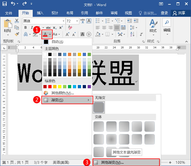 漸變藝術(shù)字 在Word中制作漸變的藝術(shù)字