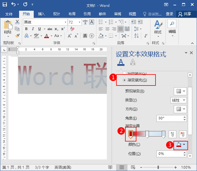 漸變藝術(shù)字 在Word中制作漸變的藝術(shù)字