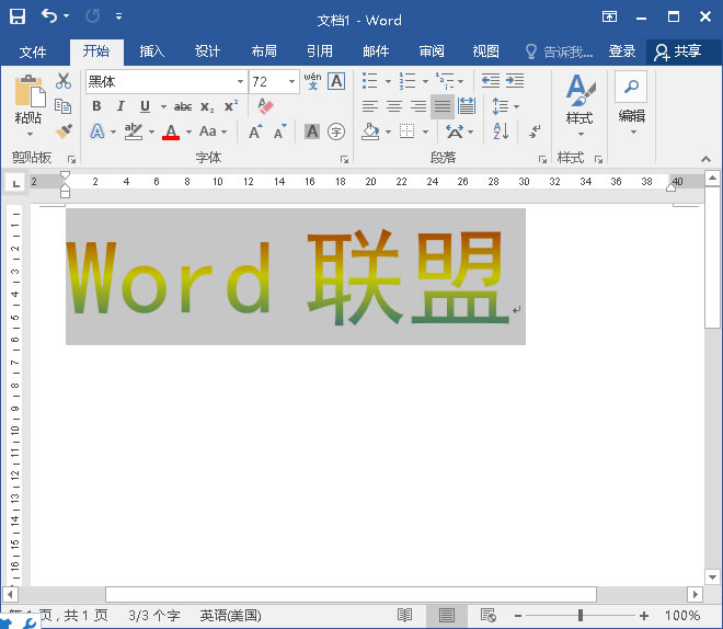 漸變藝術(shù)字 在Word中制作漸變的藝術(shù)字