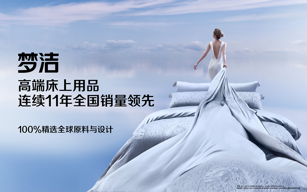 65年100%品質(zhì)精選，夢潔股份高端床上用品全國領(lǐng)先