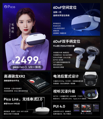 Pico Neo 3 VR一體機發(fā)布上市 售價2499元起