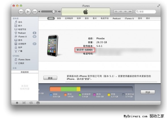 蘋果禁止App應用訪問iOS設備的UDID