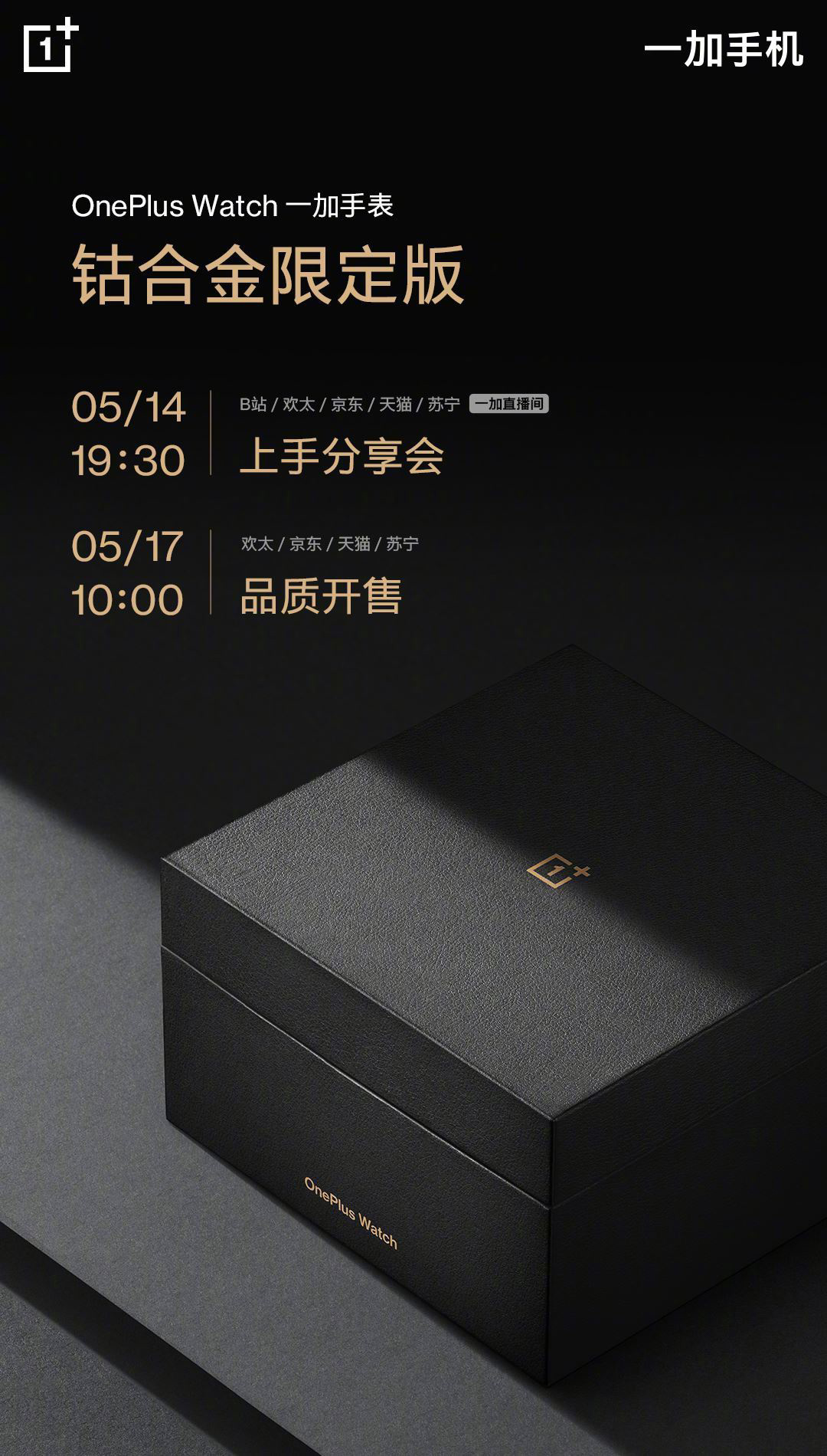 一加手表 OnePlus Watch 鈷合金限定版：手工拋光打磨，5 月 17 日開售