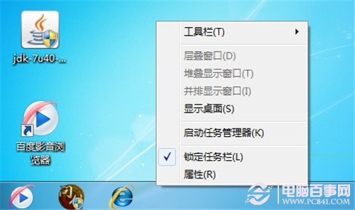 win7怎么恢復任務欄默認設置？