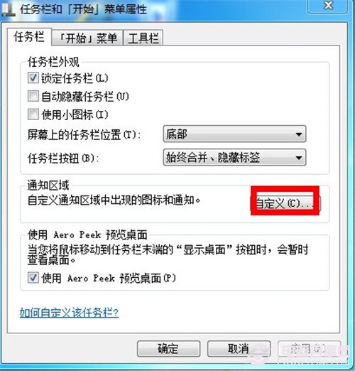 win7怎么恢復任務欄默認設置？