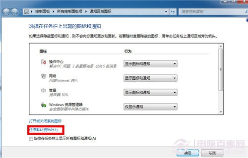 win7怎么恢復任務欄默認設置？