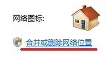 Win7本地連接顯示未識別網(wǎng)絡無Internet訪問解決辦法