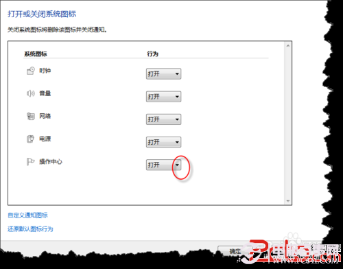 Win7系統(tǒng)開機后右下角的PC問題提示關(guān)閉方法