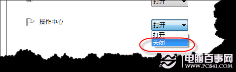 Win7系統(tǒng)開機后右下角的PC問題提示關(guān)閉方法