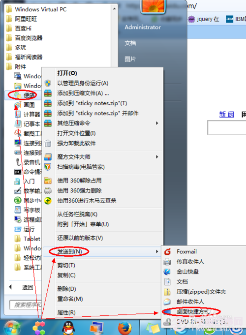 Windows7系統(tǒng)便簽工具用法
