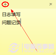 Windows7系統(tǒng)便簽工具用法