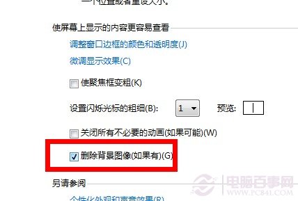 Win7桌面背景換不了怎么辦？