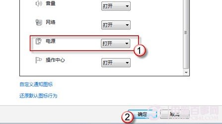 win7筆記本任務(wù)欄電源圖標(biāo)不見了怎么辦？