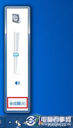 如何在Win7中自由調(diào)節(jié)程序音量？