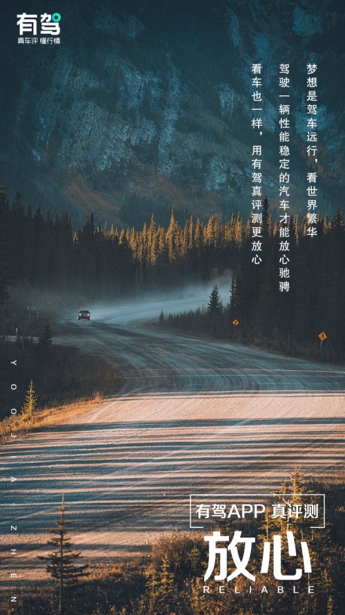 真實(shí)評(píng)測(cè)，真實(shí)報(bào)價(jià)，有駕APP讓消費(fèi)者購(gòu)車買的放心