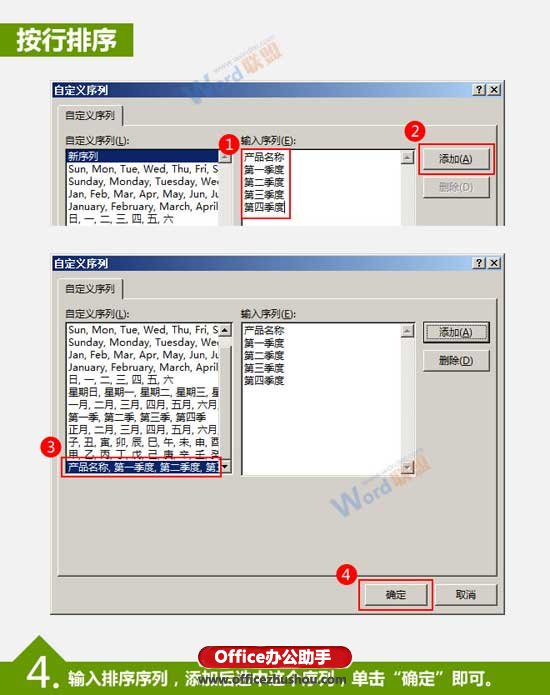 excel多列數(shù)據(jù)排序 Excel中數(shù)據(jù)按行和按列排序的方法