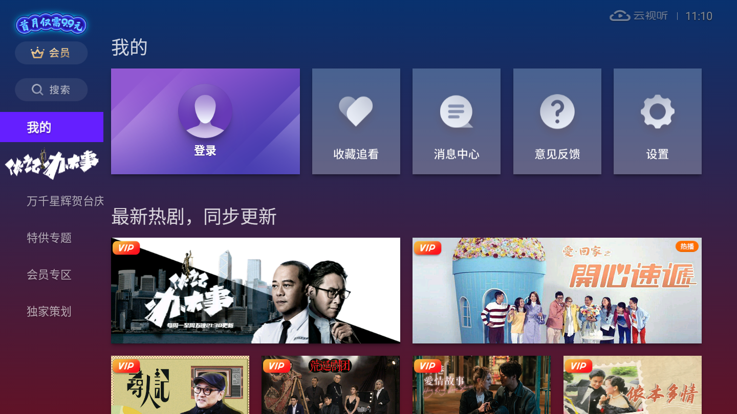 電視怎么看tvb電視劇，電視看tvb其實很簡單，下這個神器
