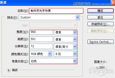 PS制作霓虹燈光藝術(shù)字教程