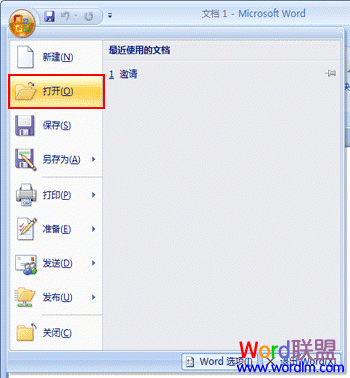保存和打開文檔 保存和打開文檔（Word2007新手入門4課）