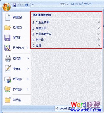 保存和打開文檔 保存和打開文檔（Word2007新手入門4課）