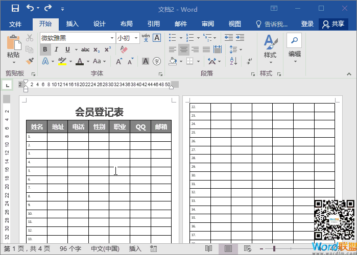 表格排版怎么弄 Word表格排版必備技巧 少了可不行