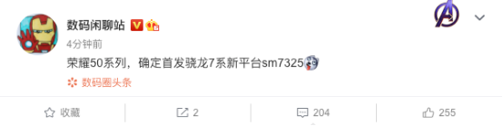 爆料:榮耀 50 系列首發(fā)驍龍 7 系新平臺 SM7325