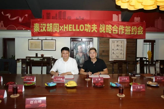 素質(zhì)教育文武合璧:秦漢胡同與Hello功夫達(dá)成戰(zhàn)略合作