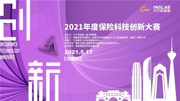 白鴿在線參與2021年度保險科技創(chuàng)新大賽 共話科技賦能行業(yè)發(fā)展