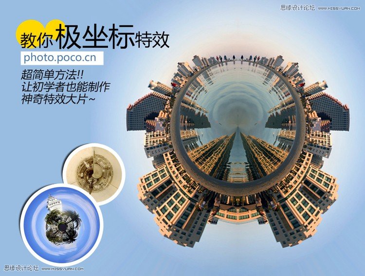 PS制作簡潔的極坐標(biāo)地球特效