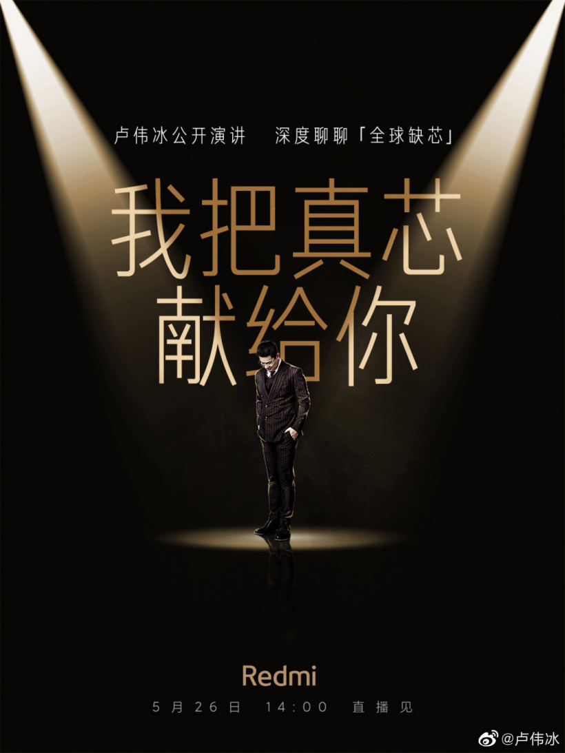 盧偉冰公開演講聊“全球缺芯”，定檔 5 月 26 日