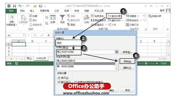 excel工作表查找重復(fù)數(shù)據(jù) 從多個(gè)Excel工作表中獲取不重復(fù)數(shù)據(jù)的方法
