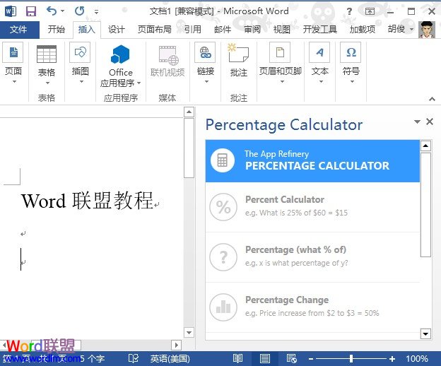 高級計(jì)算功能的應(yīng)用 Word2013中高級計(jì)算功能的應(yīng)用