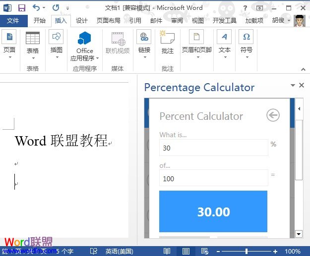 高級計(jì)算功能的應(yīng)用 Word2013中高級計(jì)算功能的應(yīng)用