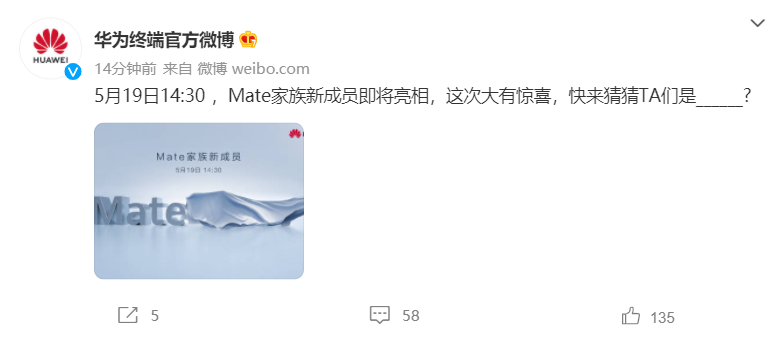 華為官宣：5 月 19 日 14:30 ，Mate 家族新成員即將亮相