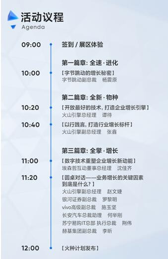 火山引擎官宣:將于6月10日舉辦首個(gè)品牌發(fā)布會(huì)