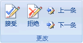 word文檔批注 怎么樣檢查Word2007文檔是否有批注和修訂，并除去?