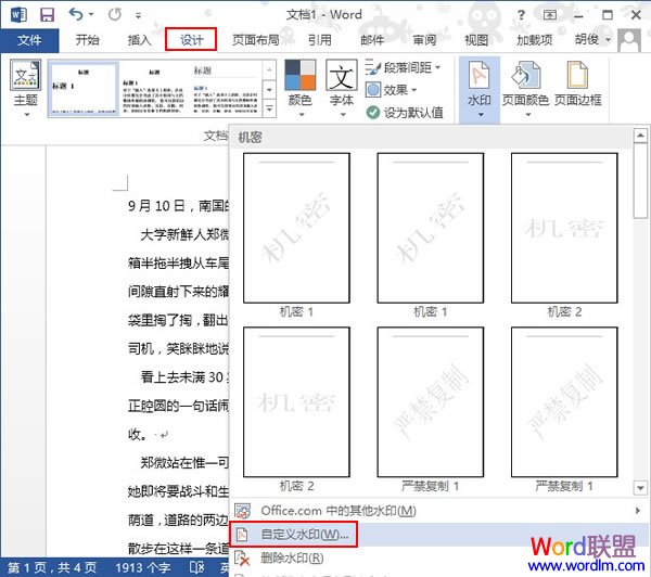 添加文字水印 Word2013中圖片水印以及文字水印的添加方法