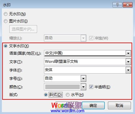 添加文字水印 Word2013中圖片水印以及文字水印的添加方法