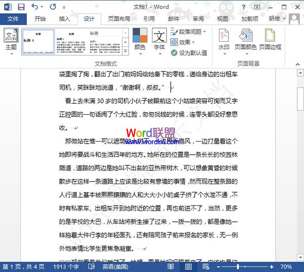 添加文字水印 Word2013中圖片水印以及文字水印的添加方法