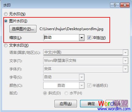 添加文字水印 Word2013中圖片水印以及文字水印的添加方法
