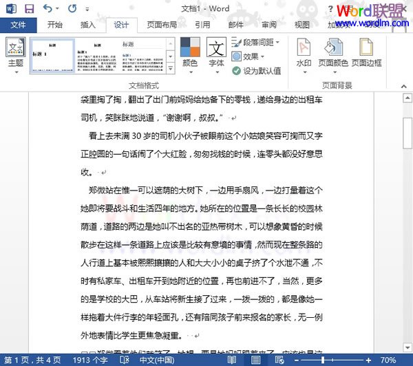 添加文字水印 Word2013中圖片水印以及文字水印的添加方法