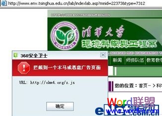 Office漏洞 Office漏洞威脅劇增 大學(xué)官網(wǎng)遭掛馬