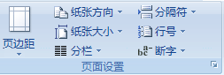 Word更改頁(yè)邊距 Word2007技巧：更改或設(shè)置頁(yè)邊距