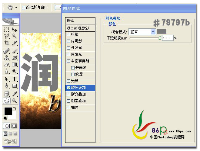PS制作金屬質(zhì)感文字效果