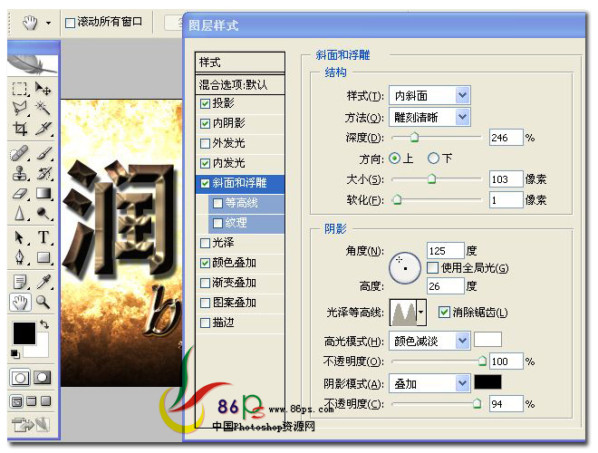 PS制作金屬質(zhì)感文字效果